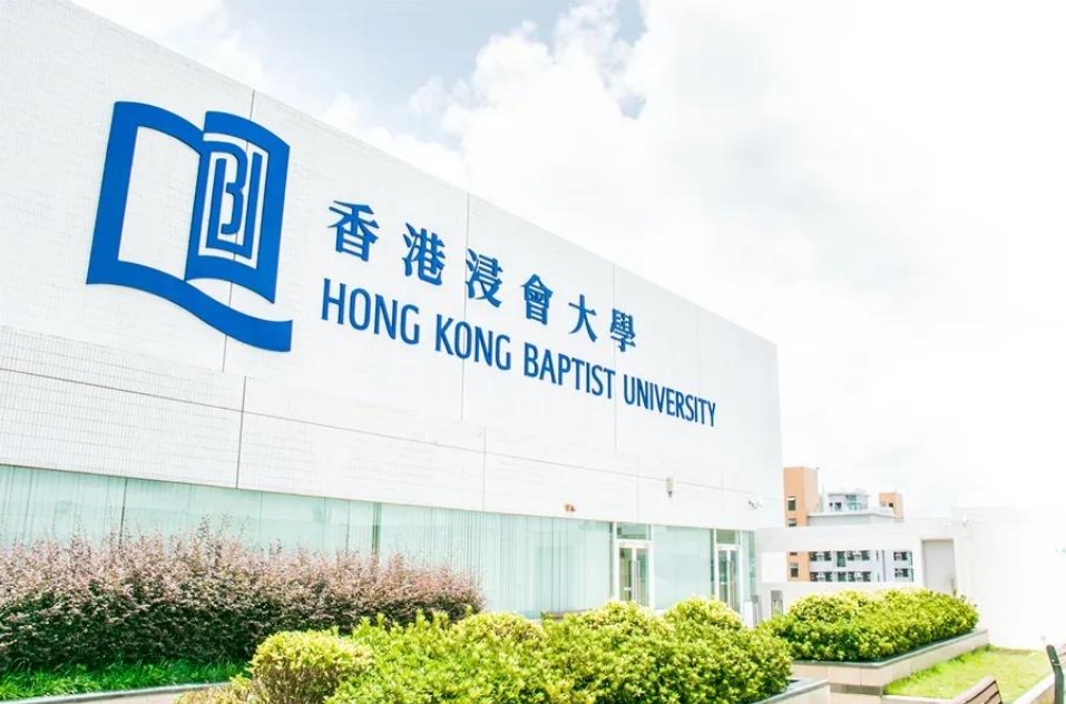 <strong>香港浸會大學</strong>