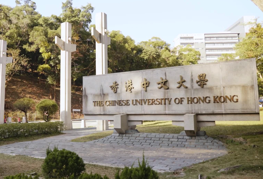 香港中文大學