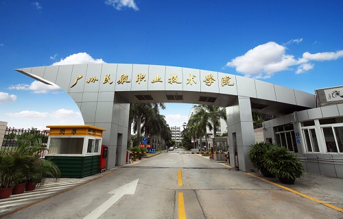 廣州民航職業技術學院中專部