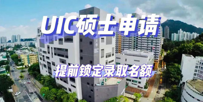 新加坡本科留學_澳門留學申請_香港一年制碩士申請